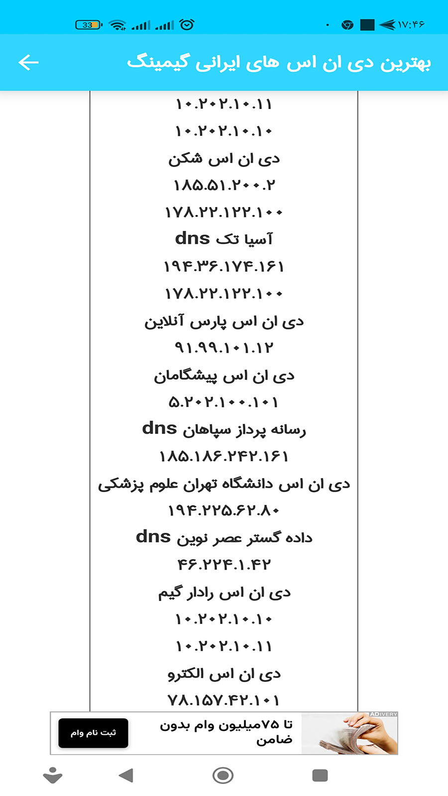 اسکرین شات 2 برنامه تحریم شکن پرسرعت پینگ آموز