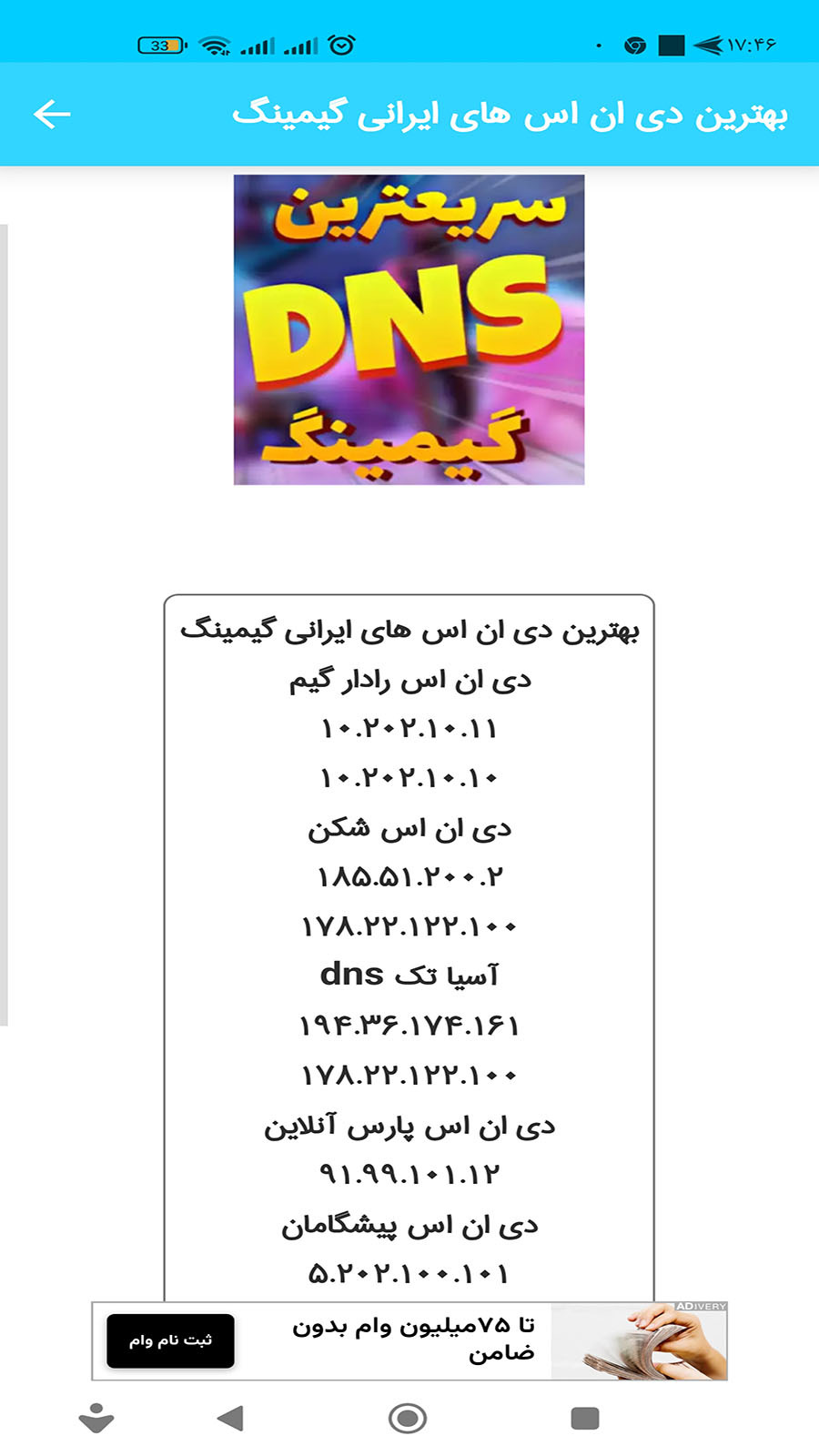 اسکرین شات 3 برنامه تحریم شکن پرسرعت پینگ آموز