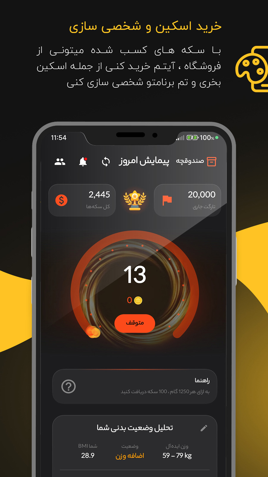 اسکرین شات 5 برنامه گامتو (لیگ پیاده روی و تندرستی)