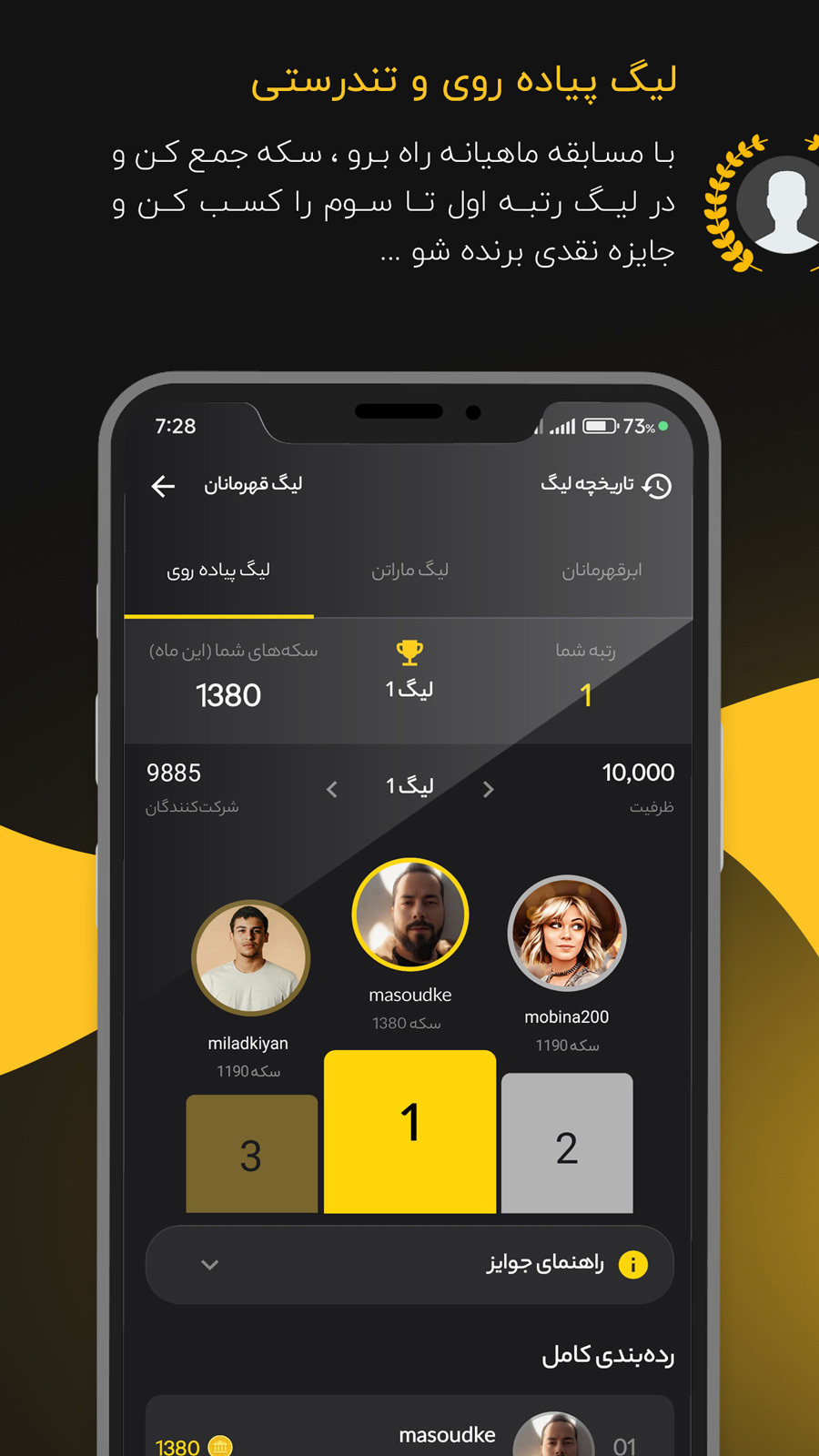 اسکرین شات 4 برنامه گامتو (لیگ پیاده روی و تندرستی)