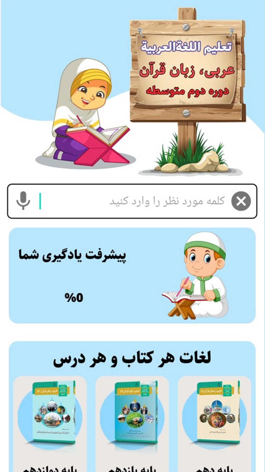 اسکرین شات 2 برنامه فلش‌کارت‌های لغات عربی متوسطه دوم