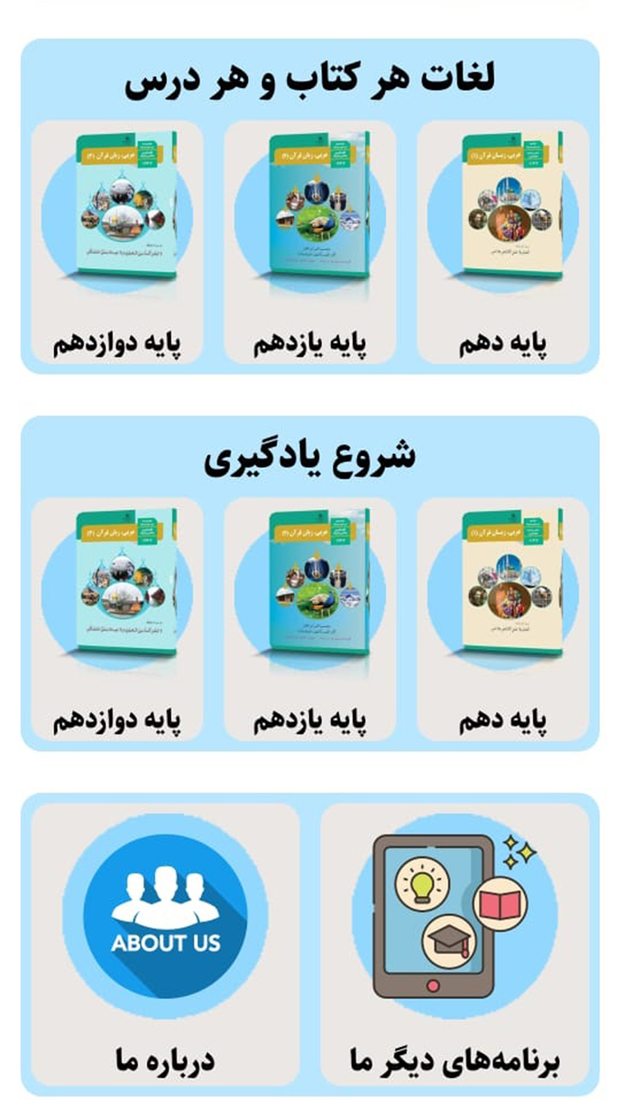 اسکرین شات 3 برنامه فلش‌کارت‌های لغات عربی متوسطه دوم