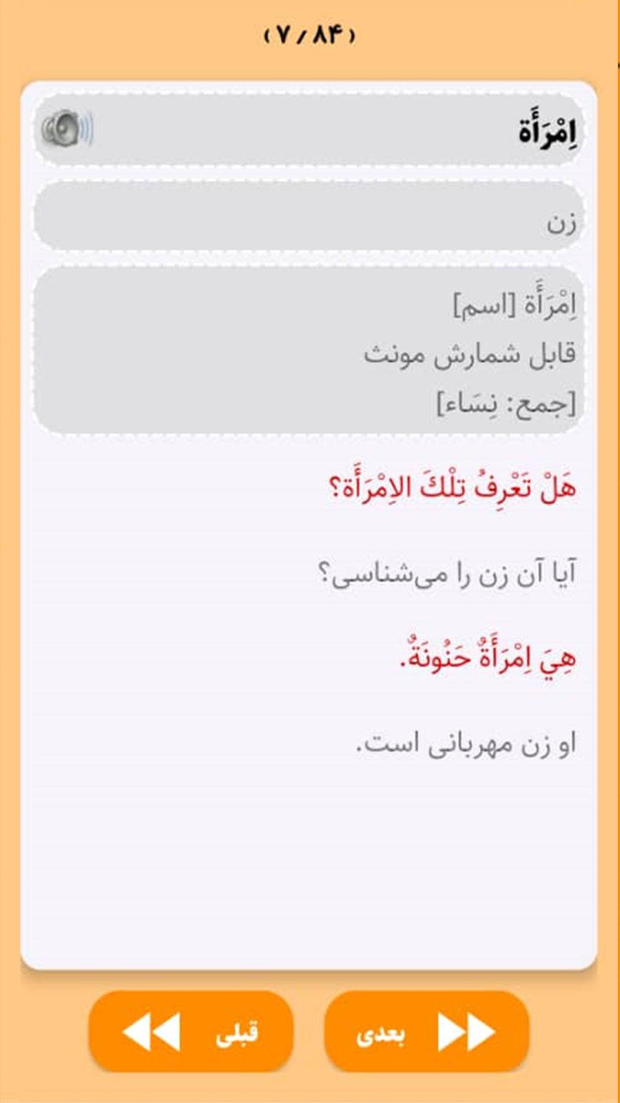 اسکرین شات 4 برنامه آموزش لغات عربی دوره متوسطه اول