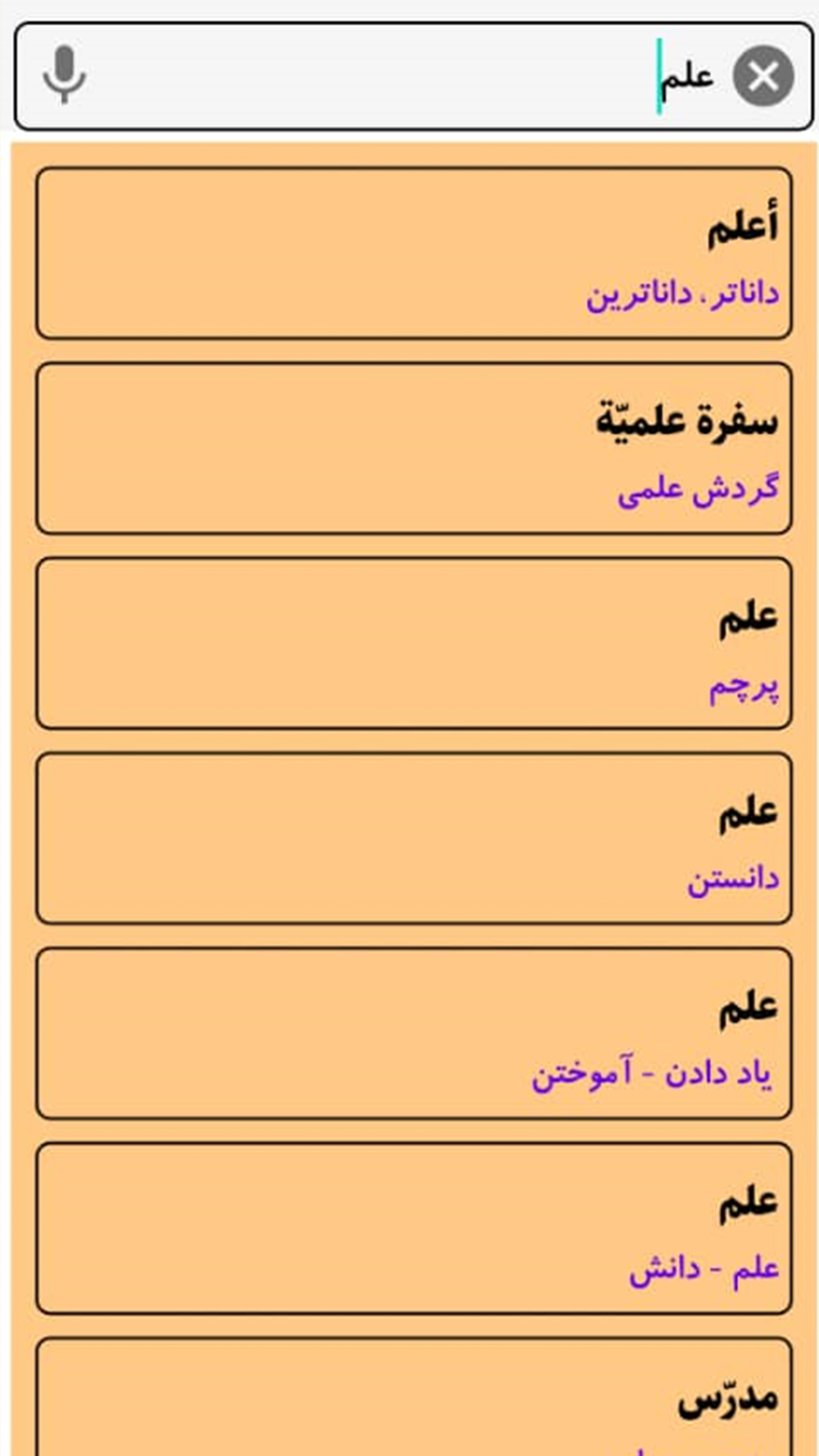 اسکرین شات 5 برنامه آموزش لغات عربی دوره متوسطه اول