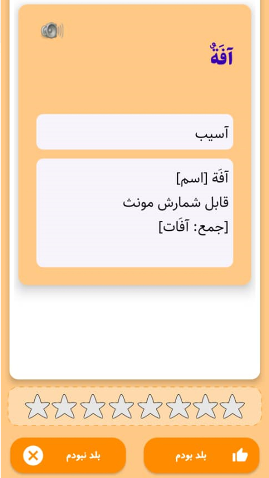 اسکرین شات 6 برنامه آموزش لغات عربی دوره متوسطه اول
