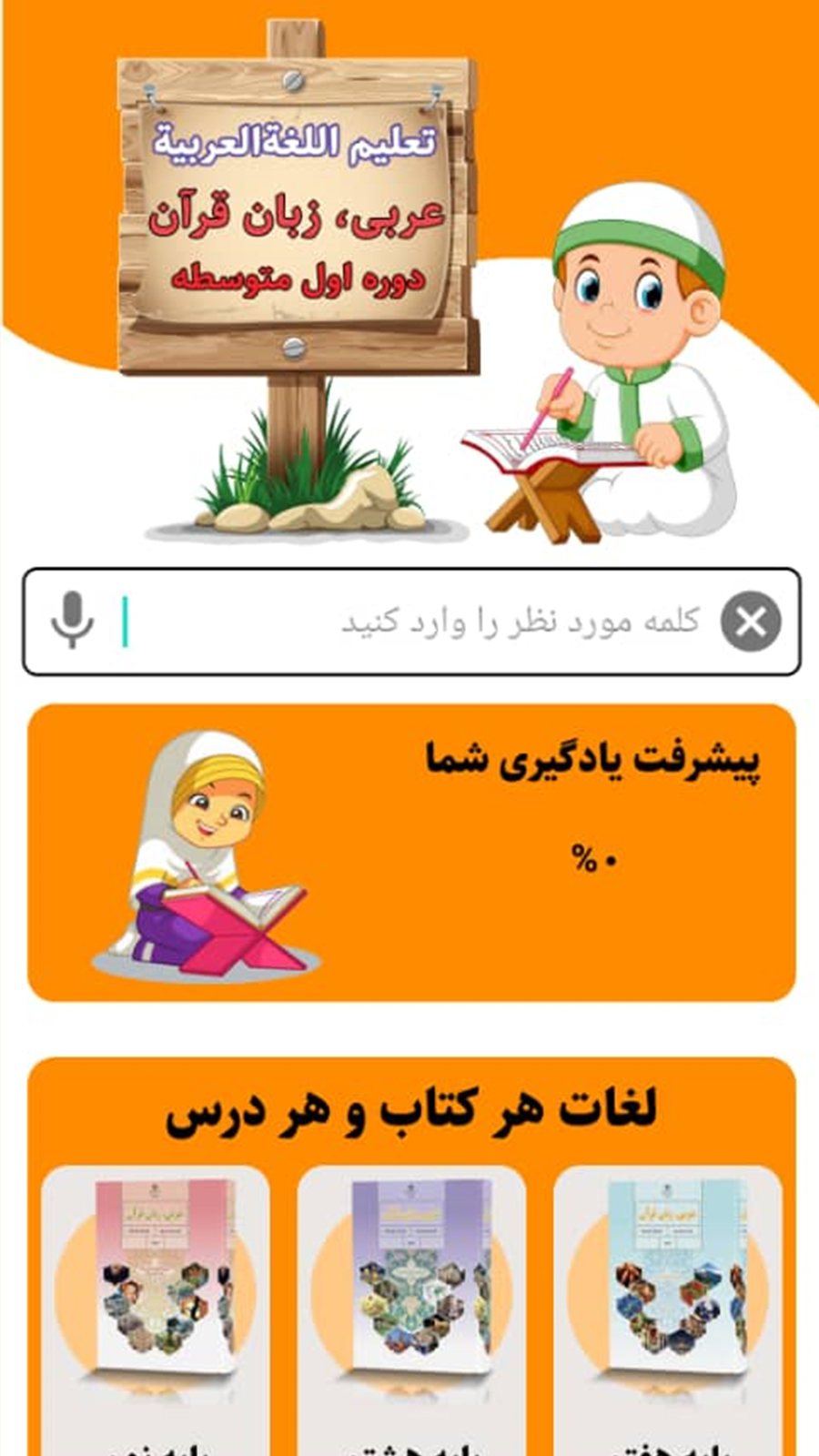 اسکرین شات 2 برنامه آموزش لغات عربی دوره متوسطه اول