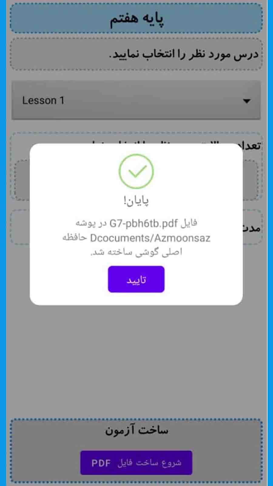 اسکرین شات 4 برنامه آزمون ساز زبان انگلیسی متوسطه اول