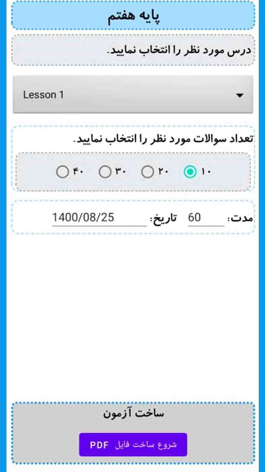 اسکرین شات 3 برنامه آزمون ساز زبان انگلیسی متوسطه اول