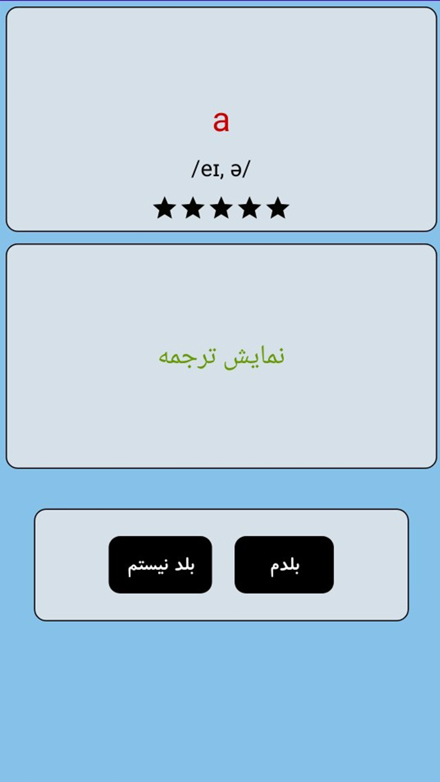 اسکرین شات 3 برنامه دیکشنری لغات زبان انگلیسی متوسطه اول