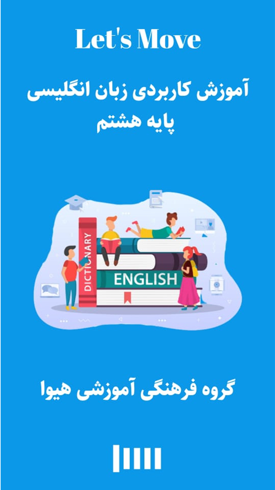 اسکرین شات 1 برنامه آموزش زبان انگلیسی پایه هشتم