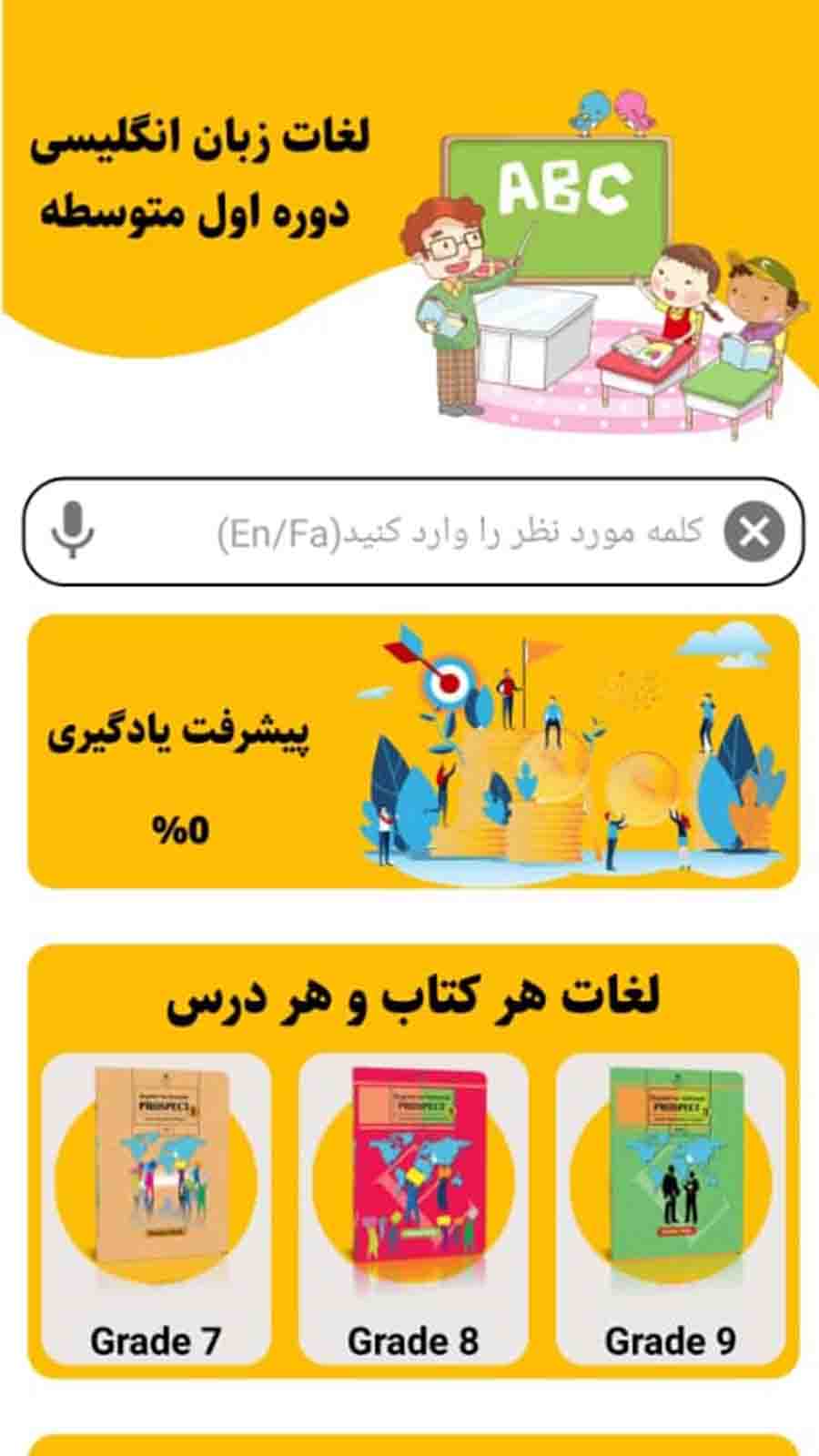 اسکرین شات 2 برنامه فلش‌کارت لغات انگلیسی متوسطه اول