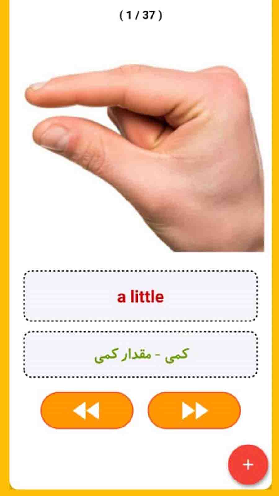 اسکرین شات 4 برنامه فلش‌کارت لغات انگلیسی متوسطه اول