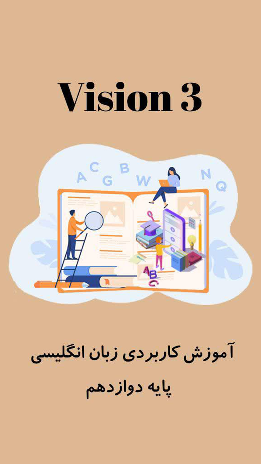 اسکرین شات 4 برنامه ویژن 3