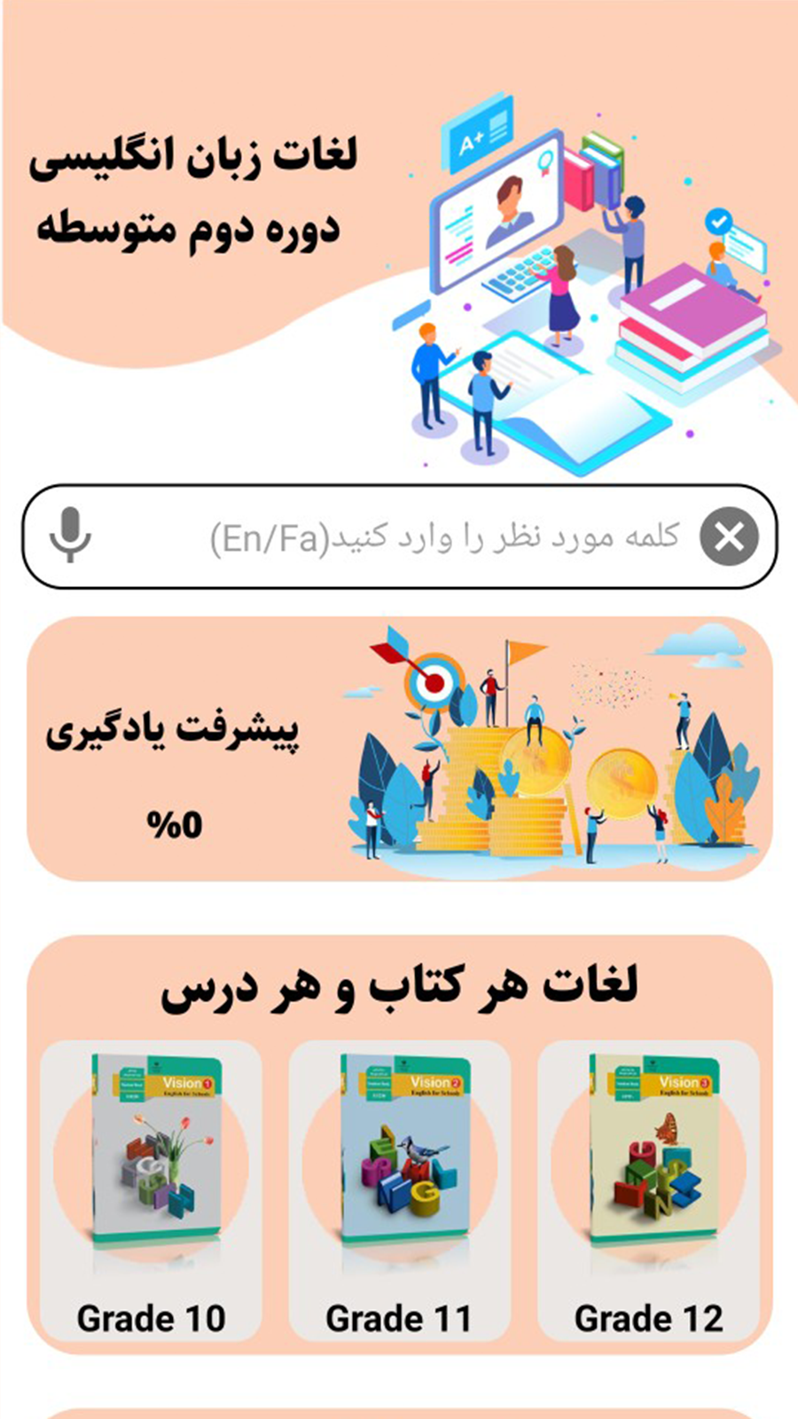 اسکرین شات 2 برنامه فلش‌کارت لغات انگلیسی متوسطه دوم