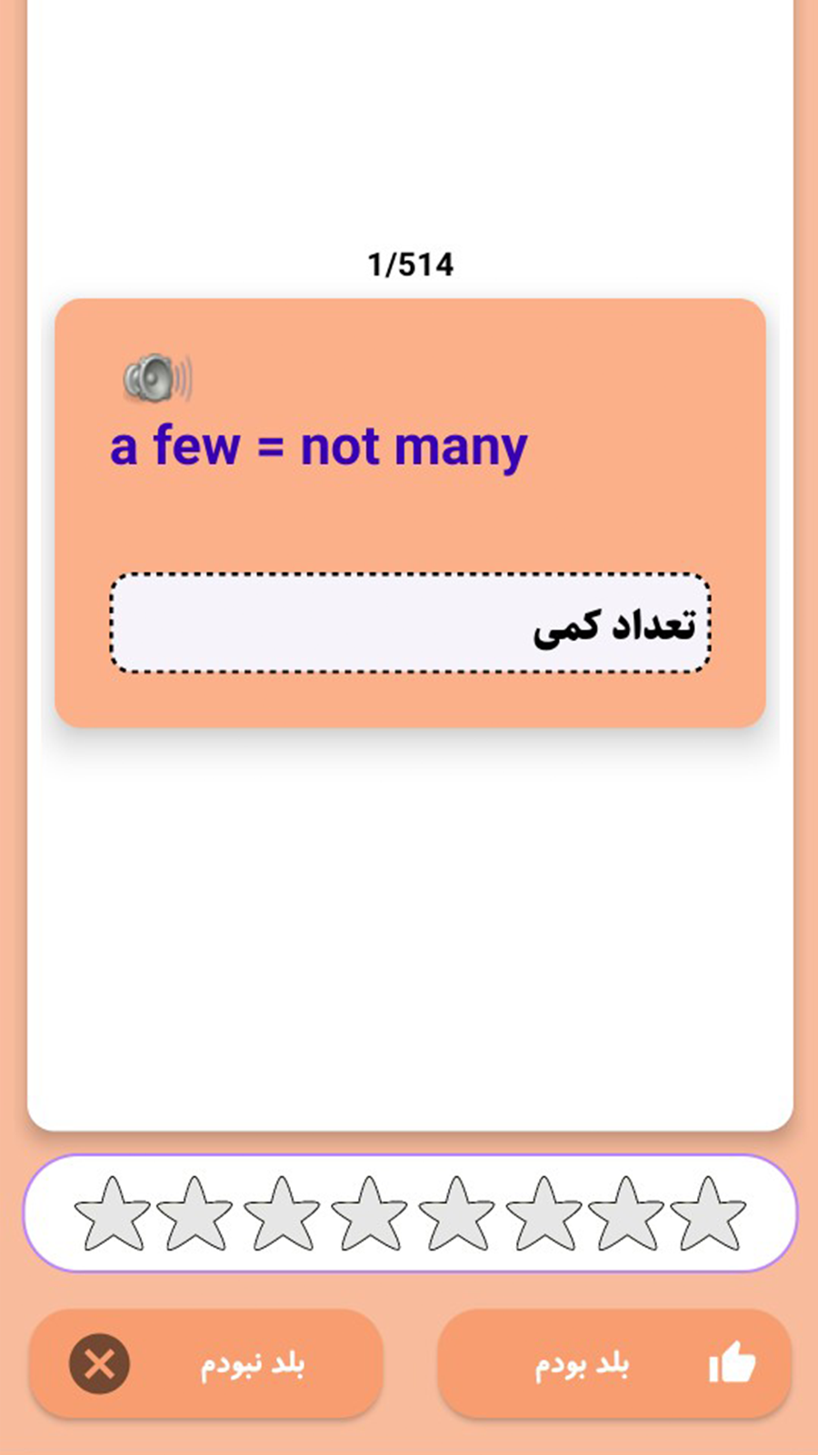 اسکرین شات 4 برنامه فلش‌کارت لغات انگلیسی متوسطه دوم