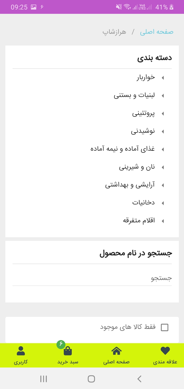 اسکرین شات 4 برنامه هرازشاپ