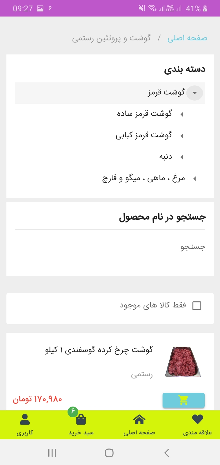 اسکرین شات 6 برنامه هرازشاپ