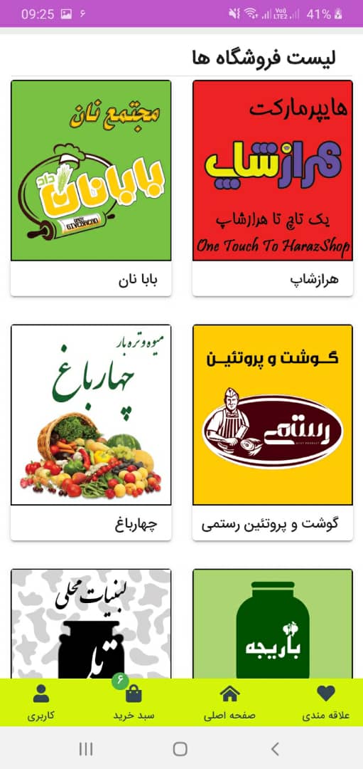 اسکرین شات 3 برنامه هرازشاپ