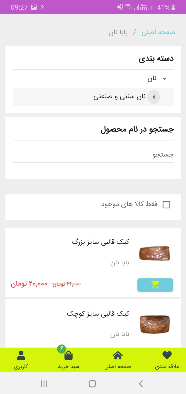 اسکرین شات 5 برنامه هرازشاپ