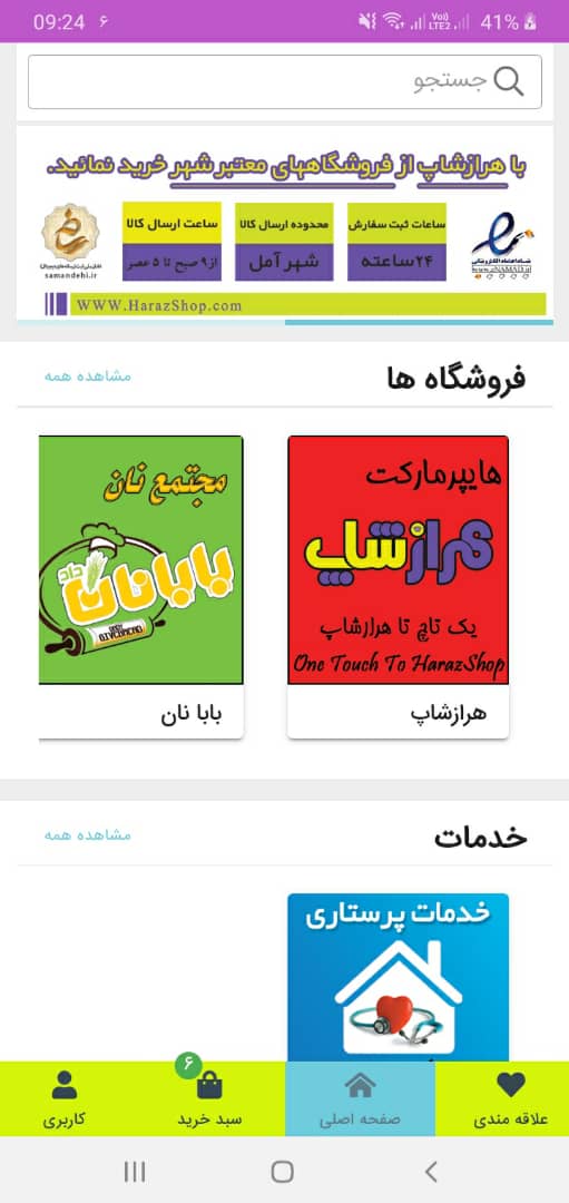 اسکرین شات 2 برنامه هرازشاپ