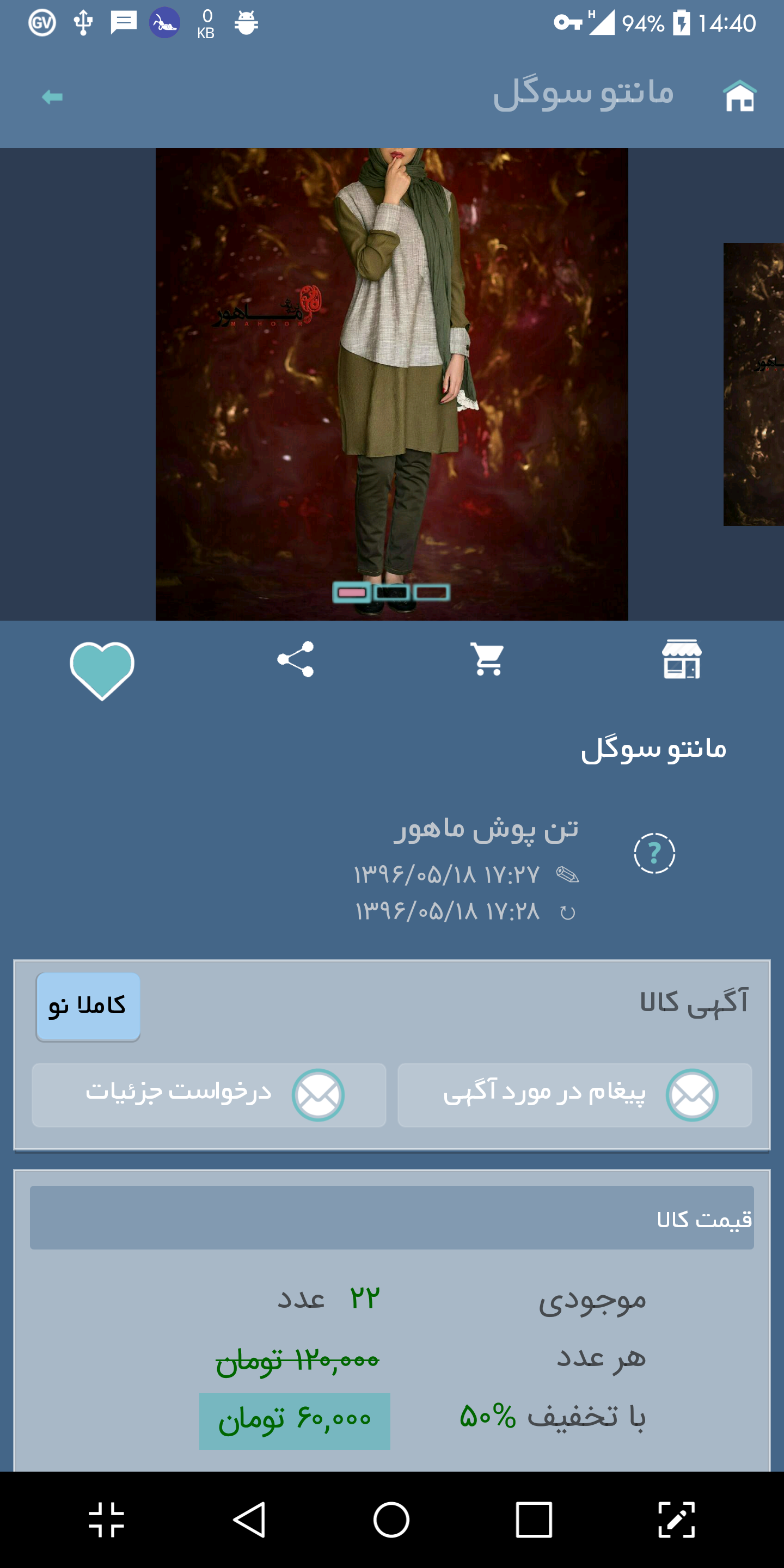 اسکرین شات 3 برنامه تبلیغ رایگان مشاغل - کوله