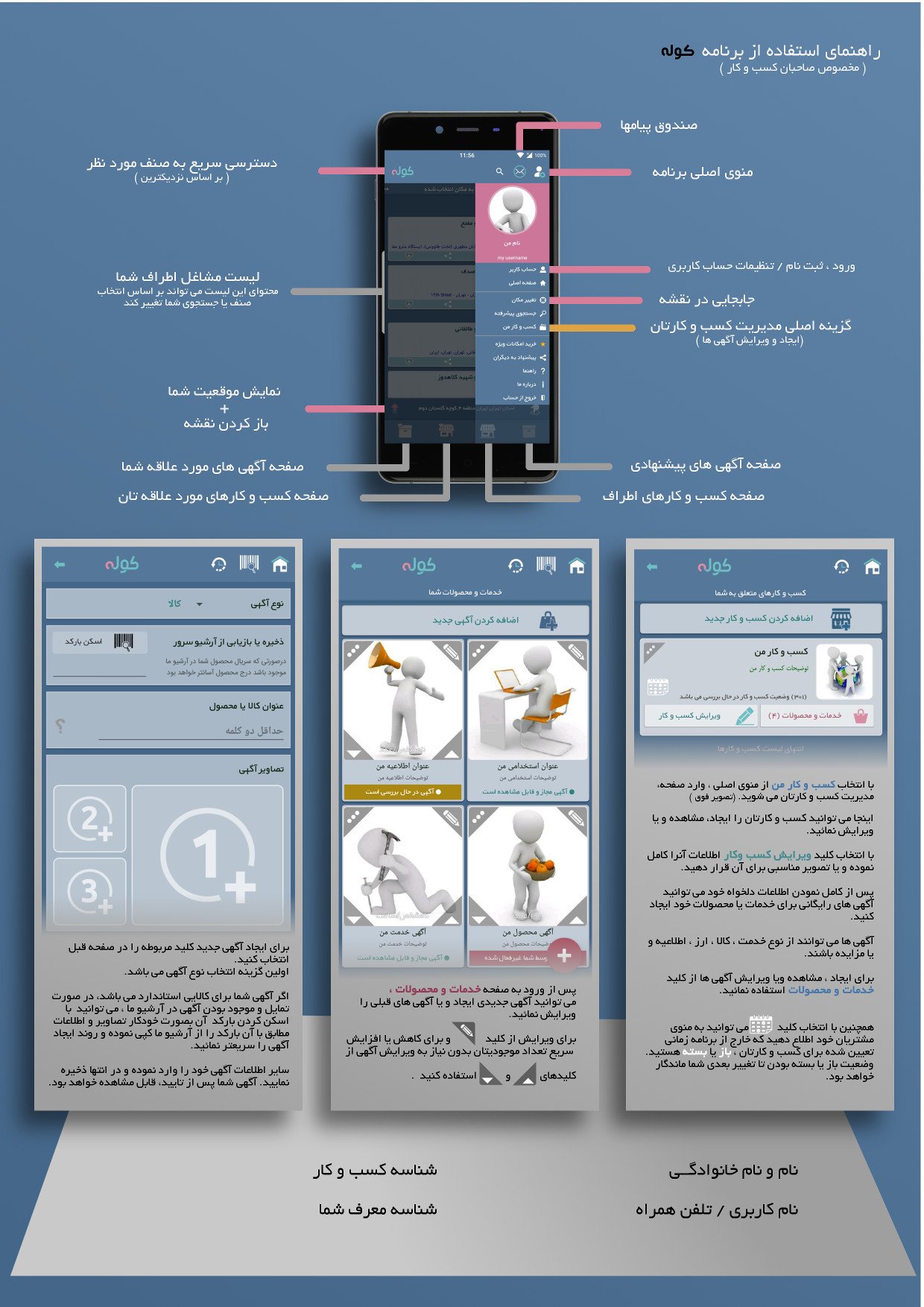 اسکرین شات 5 برنامه تبلیغ رایگان مشاغل - کوله