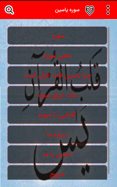 اسکرین شات 1 برنامه سوره یاسین