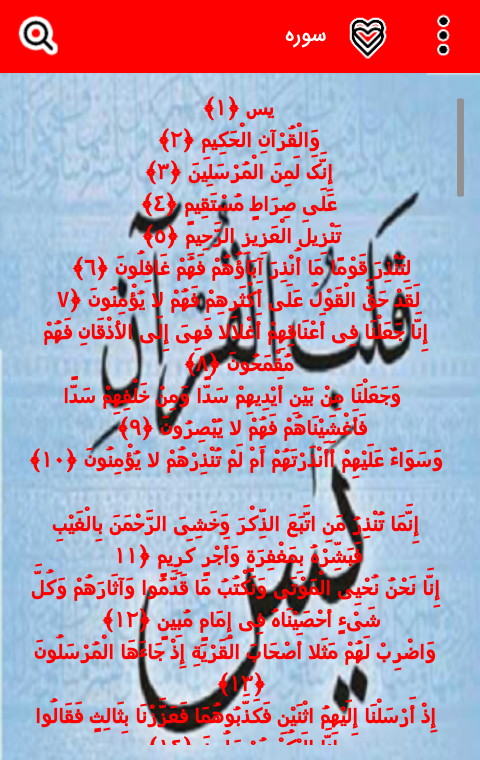 اسکرین شات 2 برنامه سوره یاسین