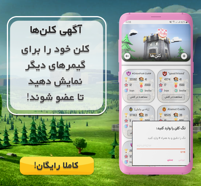 اسکرین شات 4 برنامه ‏‏نقشه های کلش اف کلنز 2025 + کپی آسان