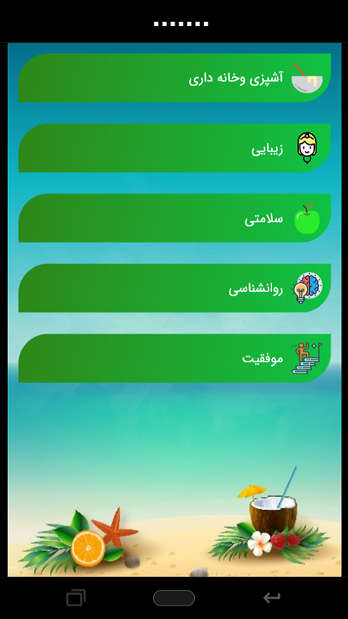 اسکرین شات 12 برنامه ساحل | دنیای سرگرمی تو
