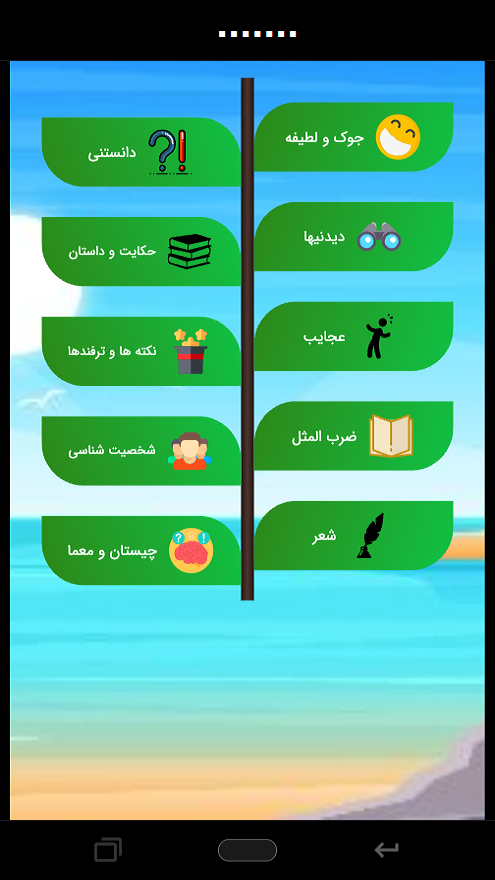 اسکرین شات 2 برنامه ساحل | دنیای سرگرمی تو