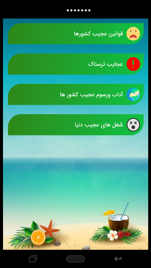 اسکرین شات 11 برنامه ساحل | دنیای سرگرمی تو