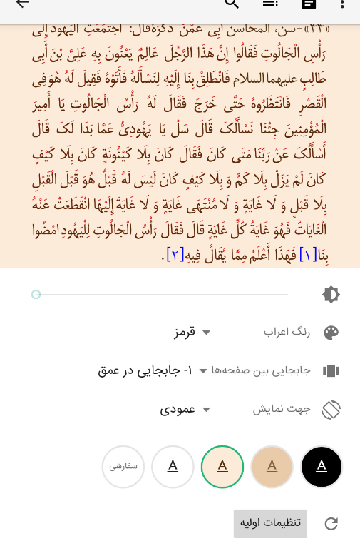 اسکرین شات 6 برنامه بازار کتاب