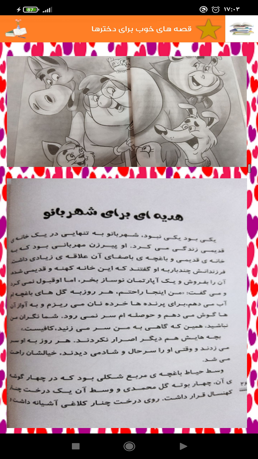 اسکرین شات 4 برنامه کتاب قصه های خوب برای دخترها