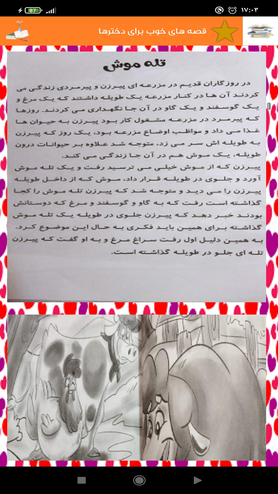 اسکرین شات 3 برنامه کتاب قصه های خوب برای دخترها