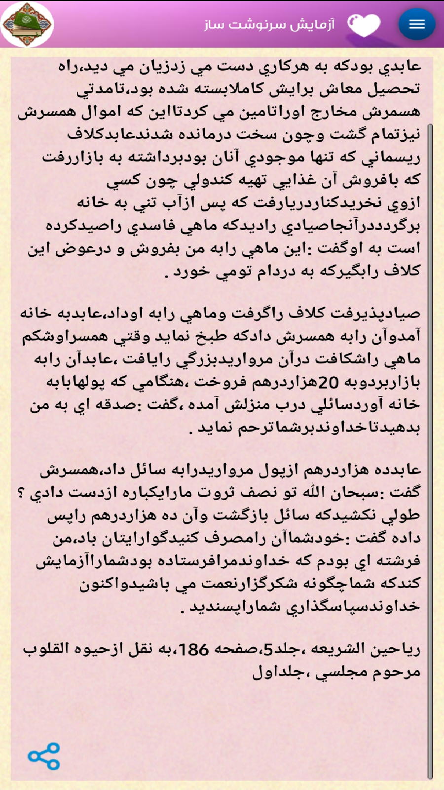 اسکرین شات برنامه داستان های قرآن 2