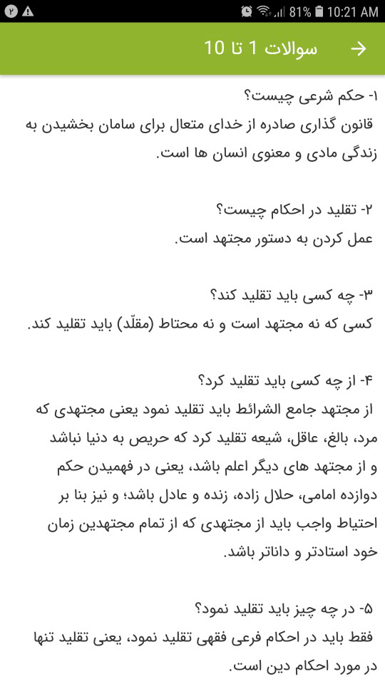 اسکرین شات 4 برنامه سوالات استخدامی احکام شرعی