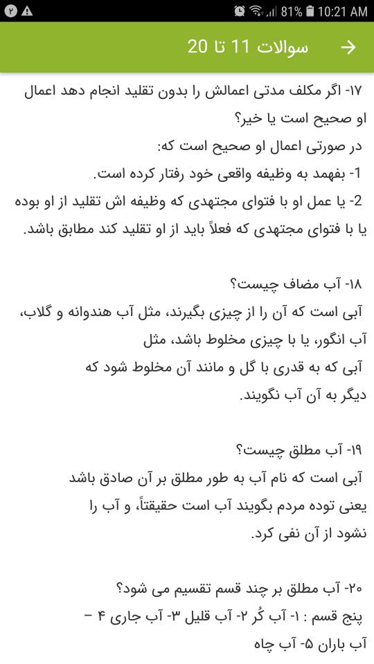 اسکرین شات 5 برنامه سوالات استخدامی احکام شرعی
