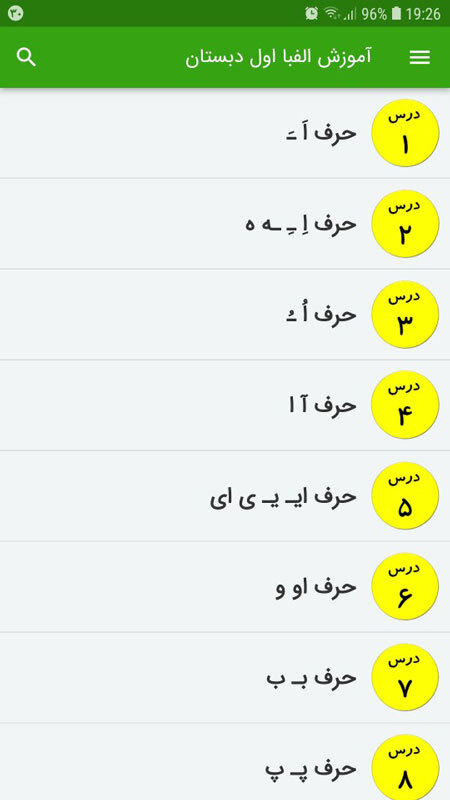 اسکرین شات برنامه آموزش الفبا اول دبستان 2