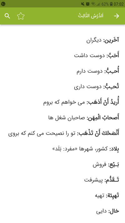اسکرین شات 5 برنامه لغات عربی هشتم