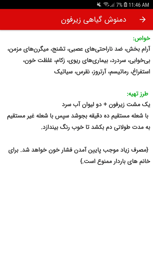 اسکرین شات 5 برنامه دمنوش های گیاهی