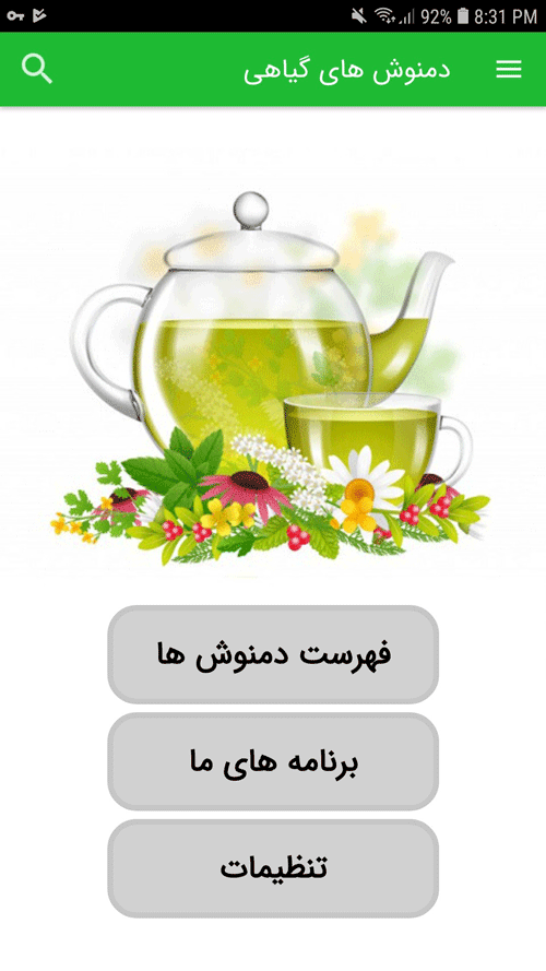 اسکرین شات 2 برنامه دمنوش های گیاهی