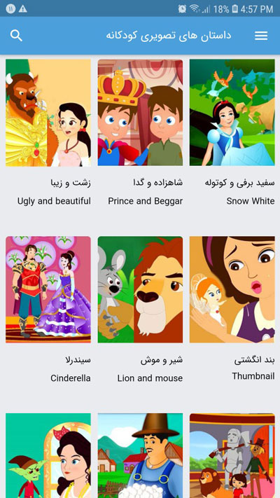 اسکرین شات 2 برنامه داستان های تصویری کودکانه