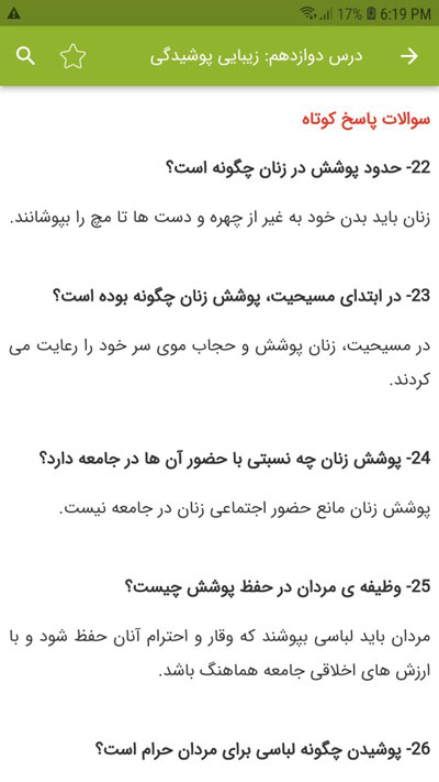 اسکرین شات 4 برنامه سوالات دین و زندگی دهم