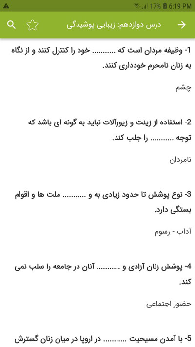 اسکرین شات 6 برنامه سوالات دین و زندگی دهم