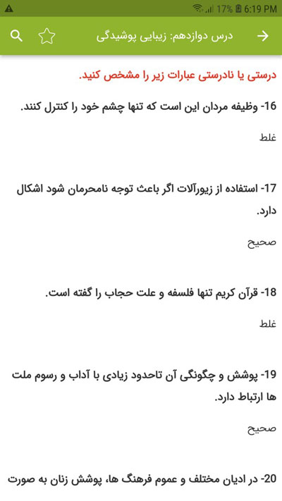 اسکرین شات 5 برنامه سوالات دین و زندگی دهم