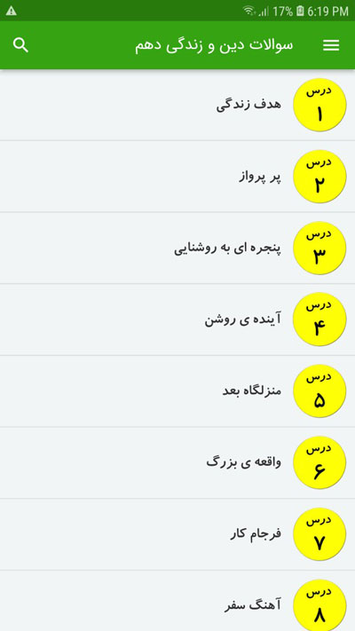 اسکرین شات 2 برنامه سوالات دین و زندگی دهم
