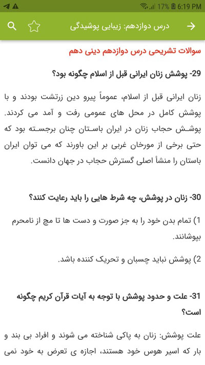 اسکرین شات 3 برنامه سوالات دین و زندگی دهم
