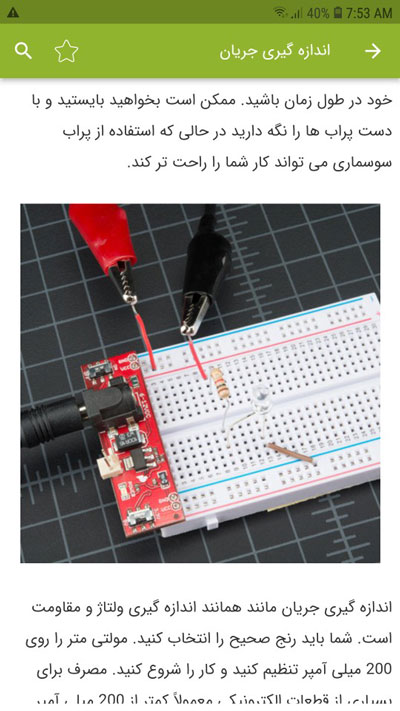اسکرین شات 6 برنامه آموزش تست قطعات الکترونیک