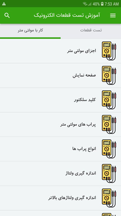 اسکرین شات 3 برنامه آموزش تست قطعات الکترونیک